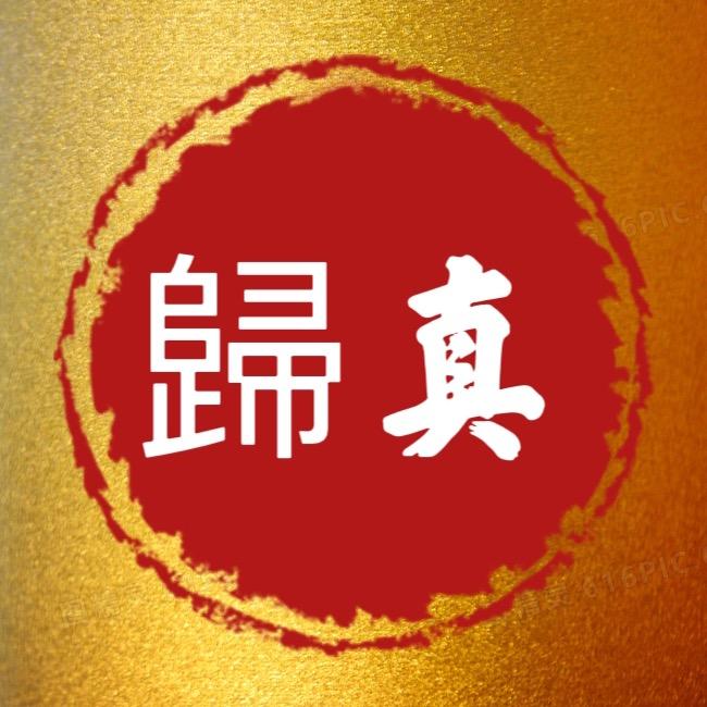 天迦