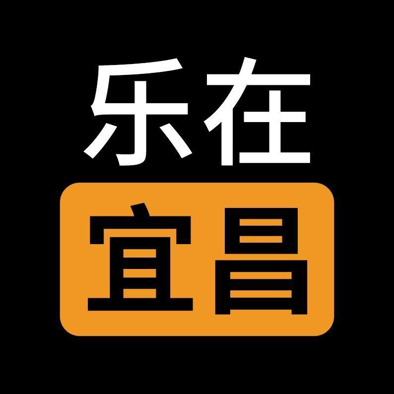乐在宜昌