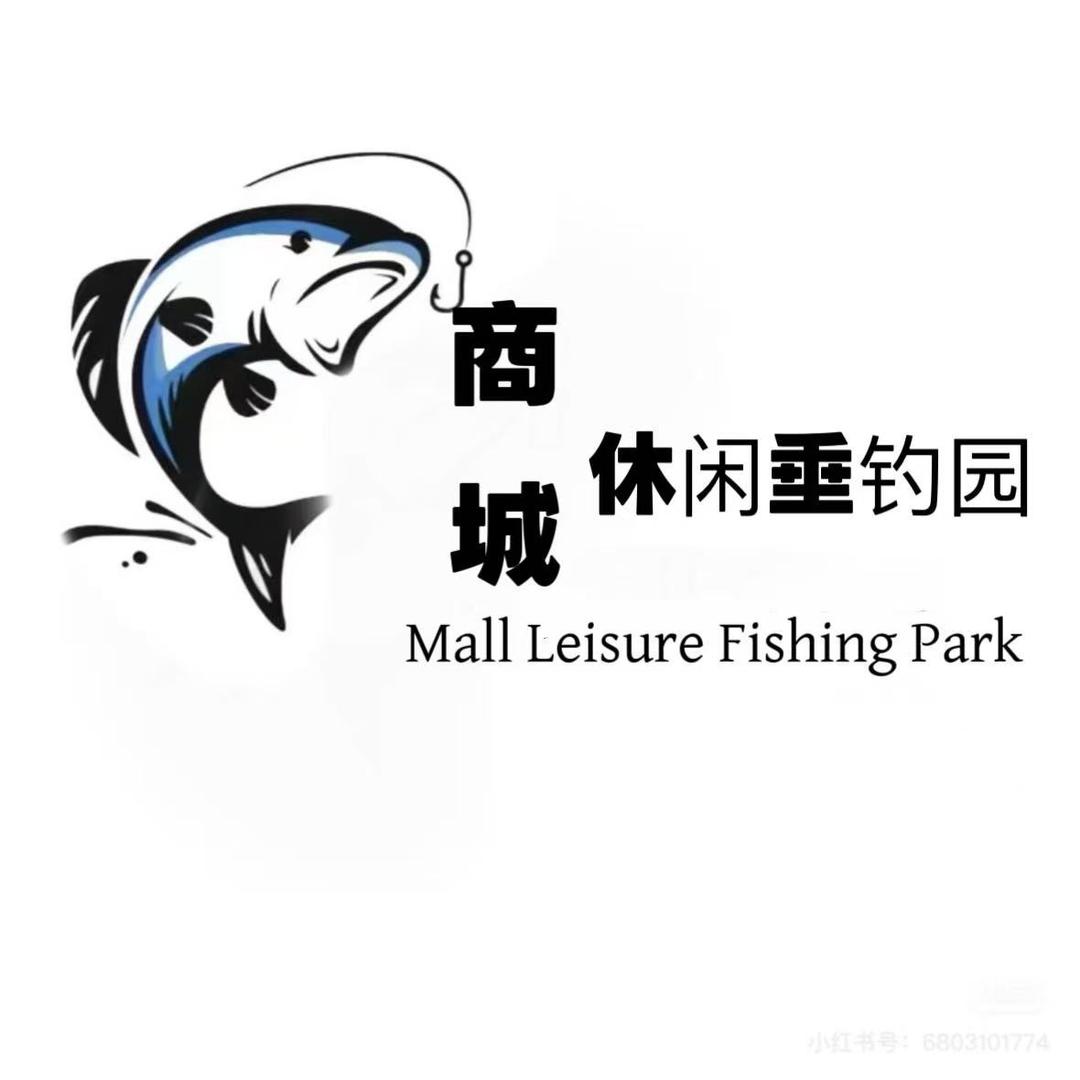 @商城休闲垂钓园