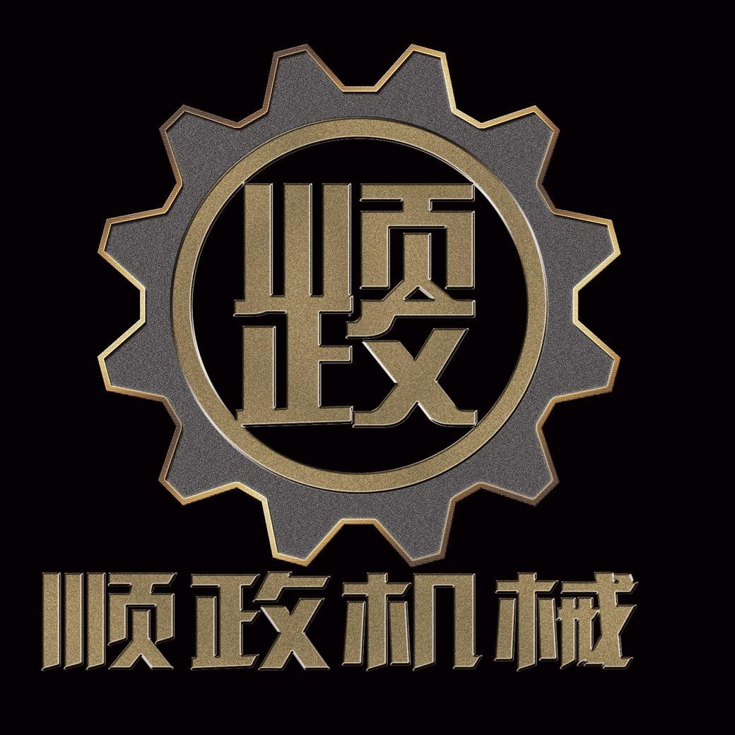 顺政机械