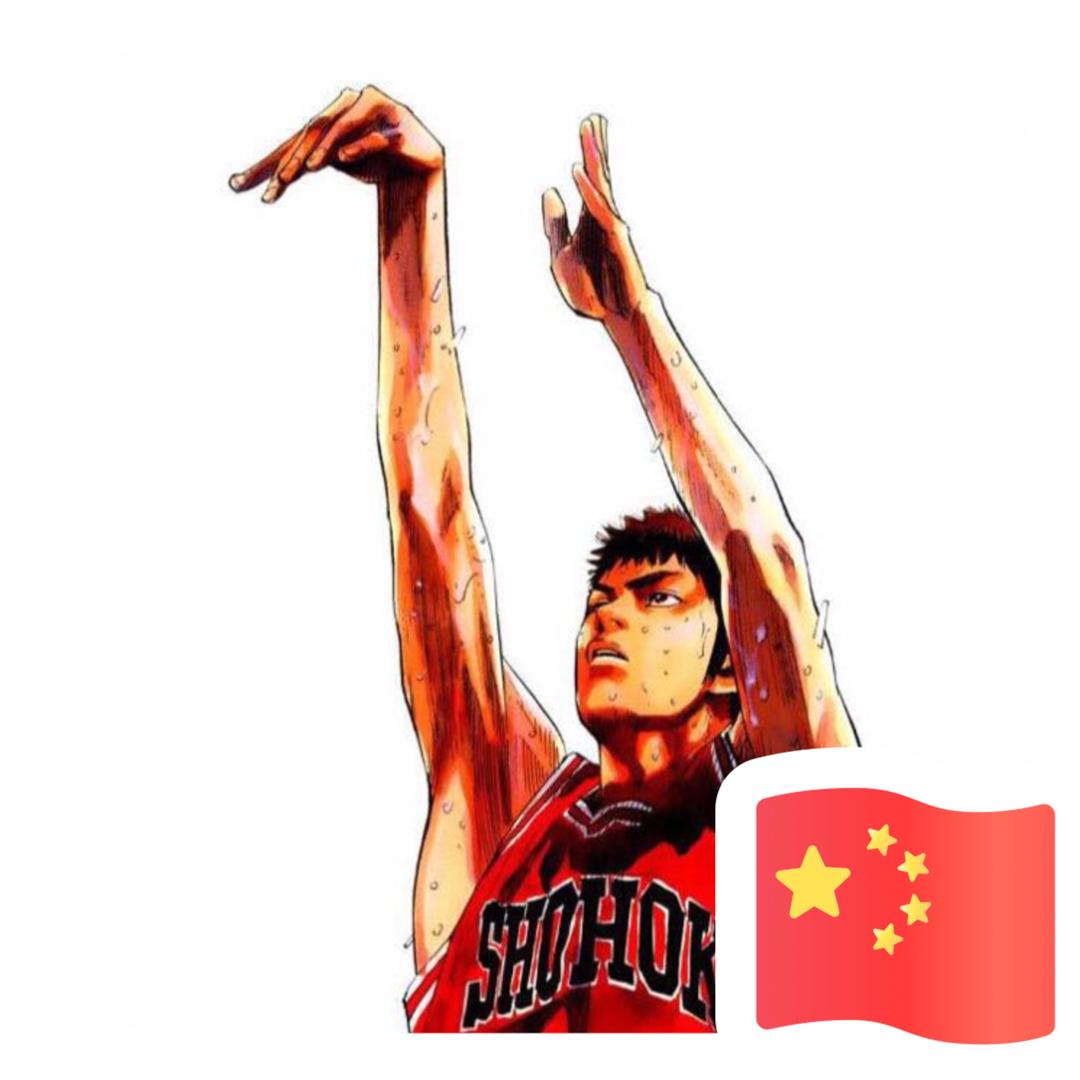 日白匠篮球视频