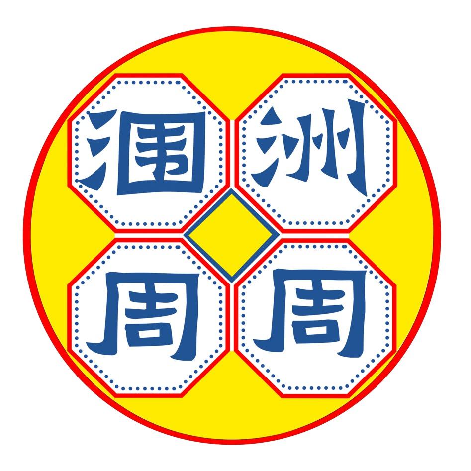 涠洲岛周周船长（ 观鲸 海钓 捕鱼）