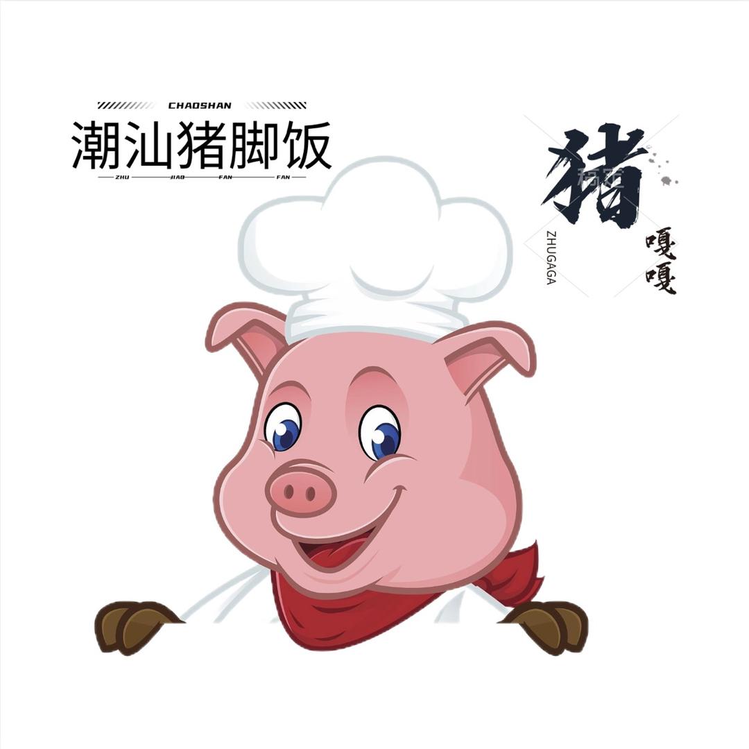 猪嘎嘎潮汕猪脚饭