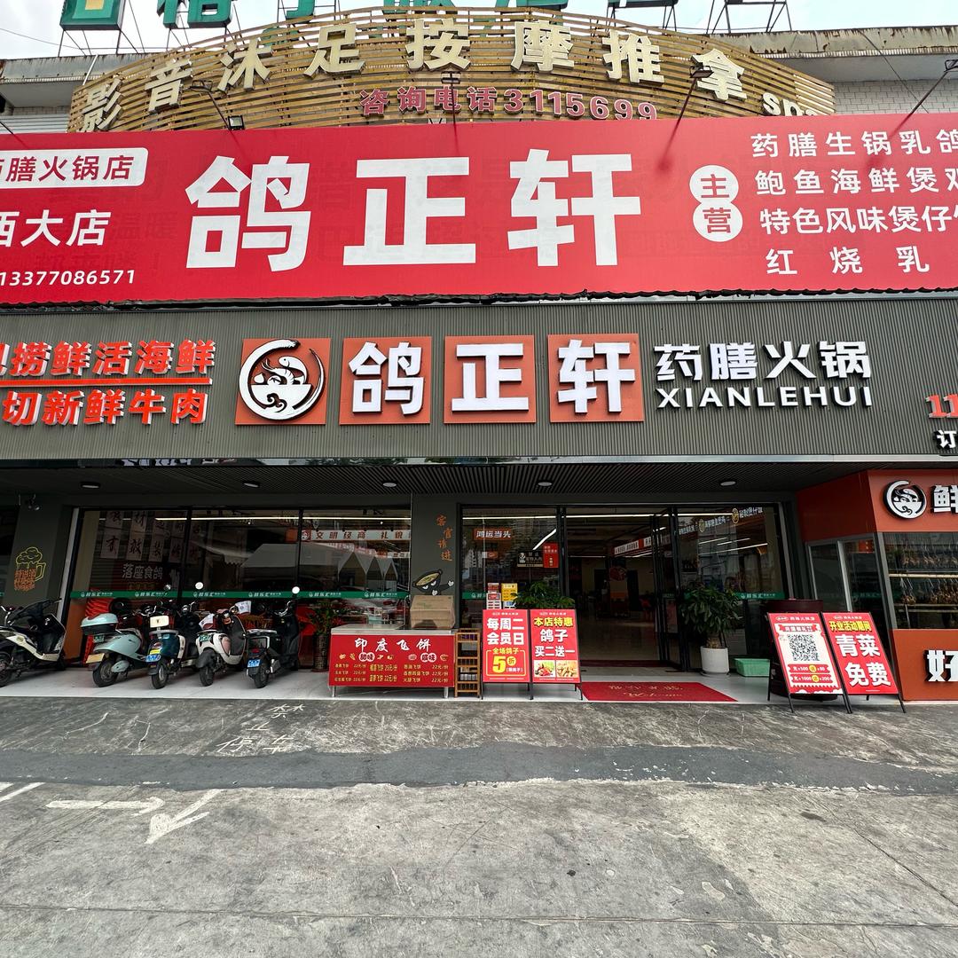 鸽正轩（西大店）店员