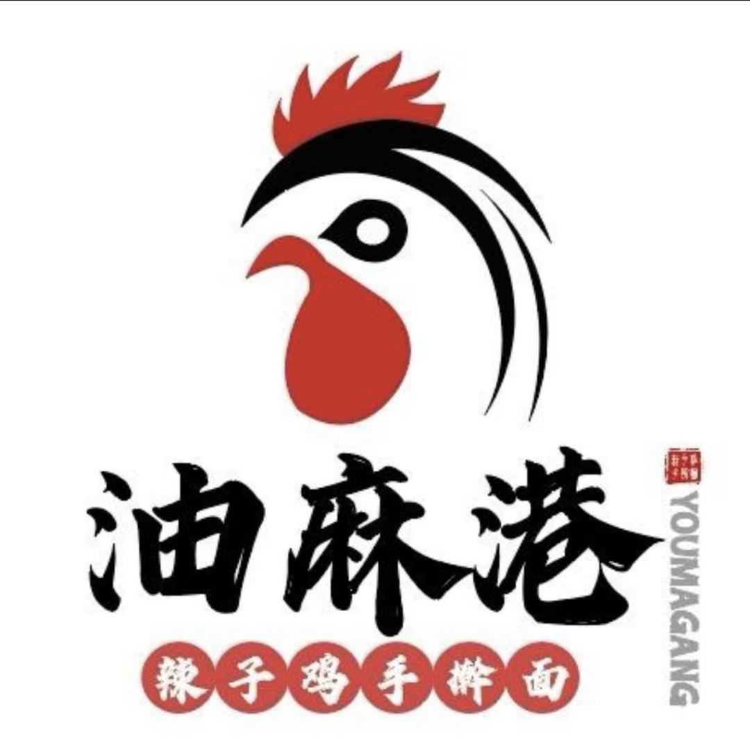 油麻港·辣子鸡手擀面