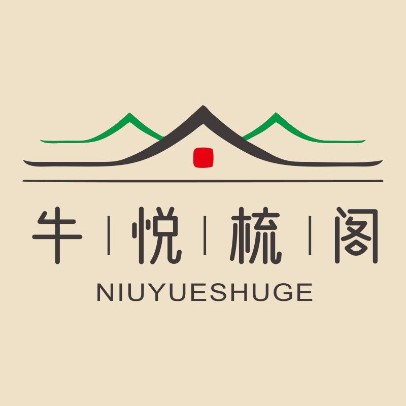 牛悦梳阁
