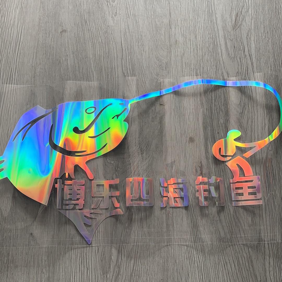 四海钓鱼钓具