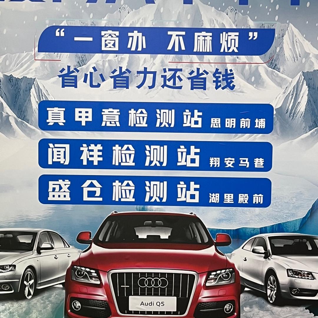 厦门汽车年审