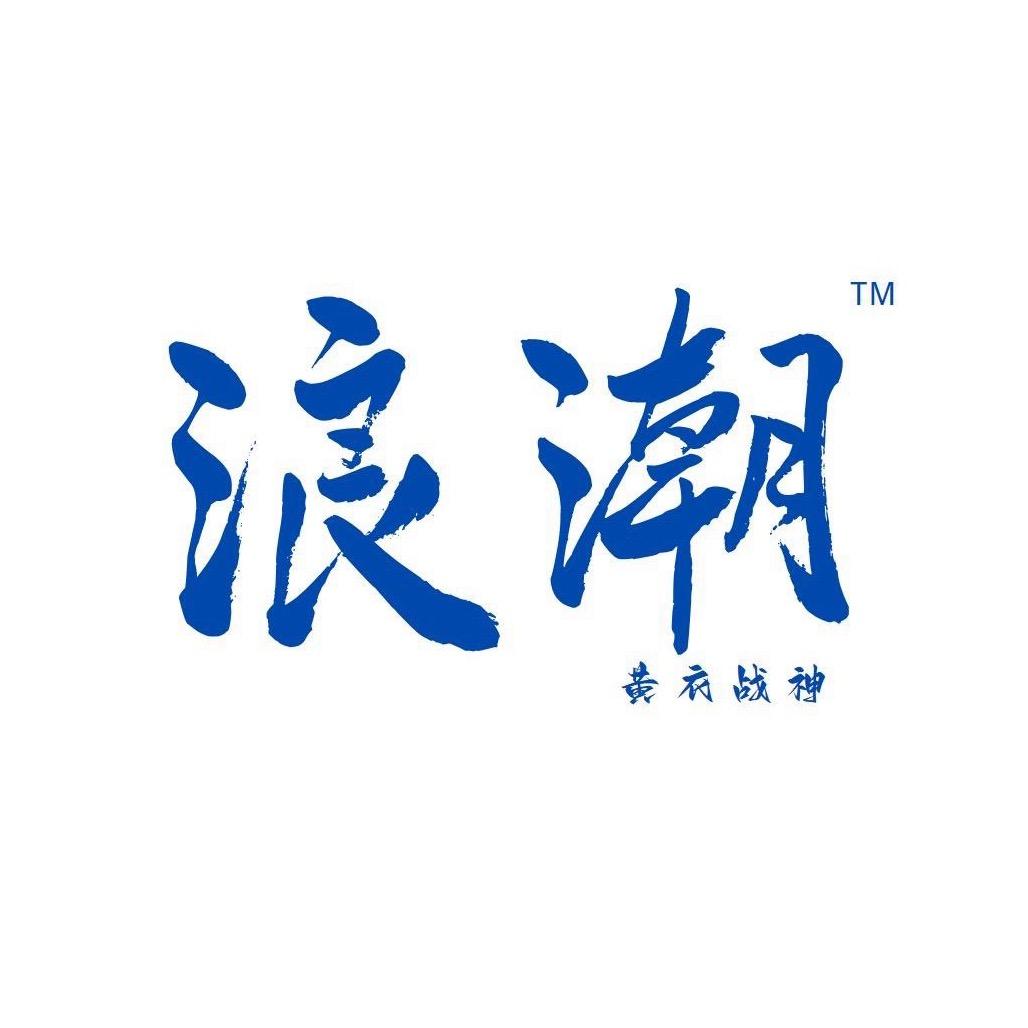 长春浪潮滑雪小马达