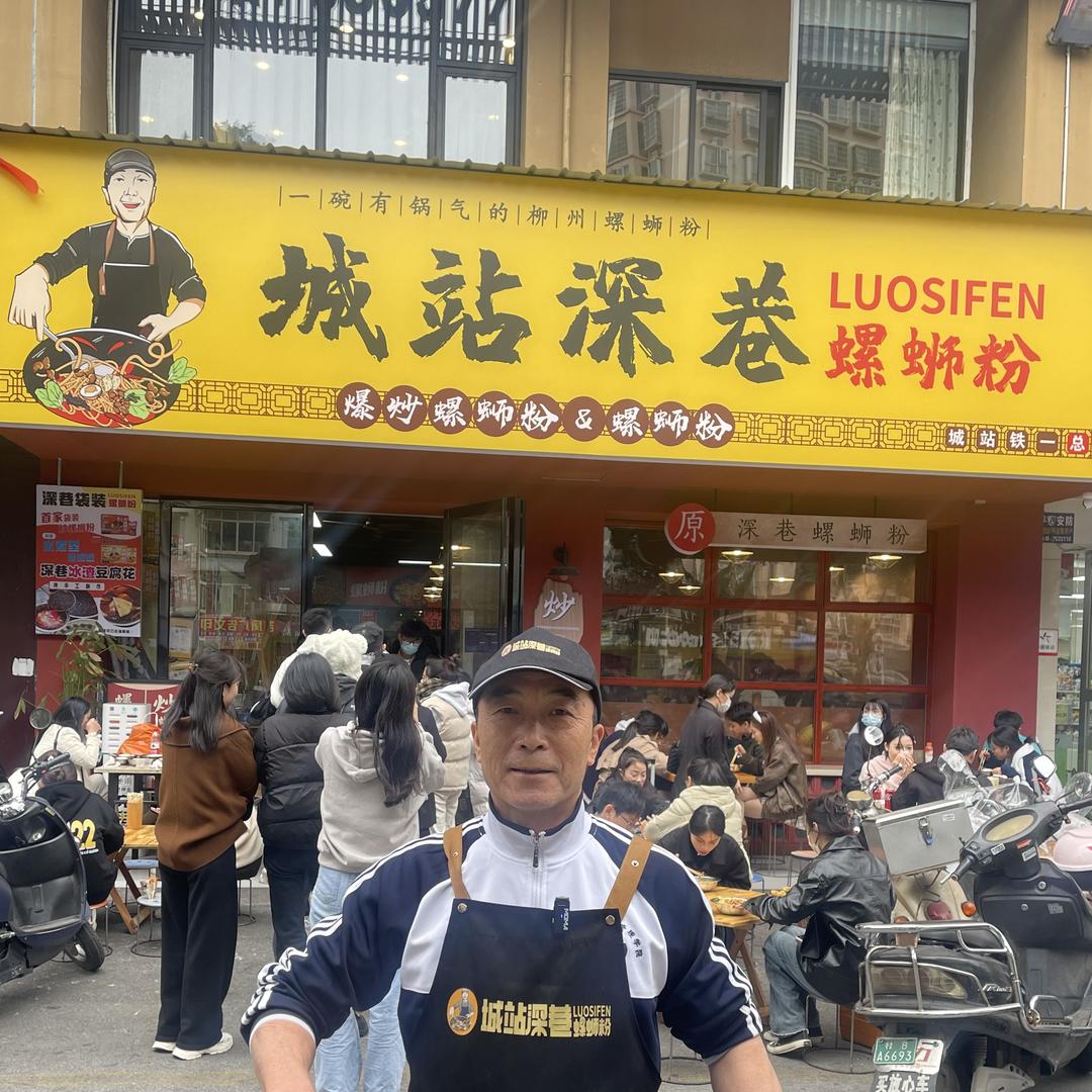城站深巷·柳州冰鲜螺蛳粉