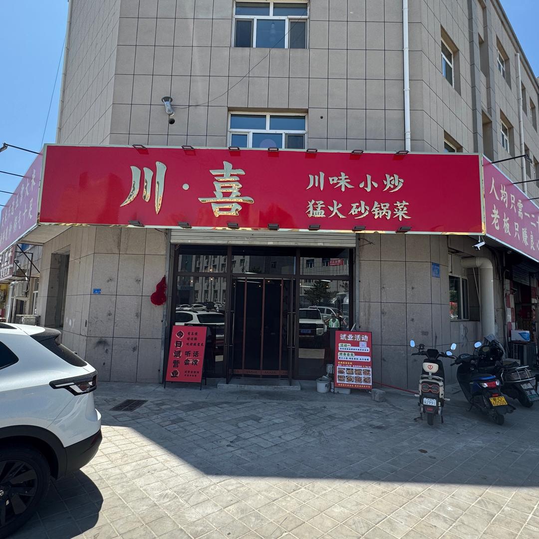 川喜猛火砂锅官方号