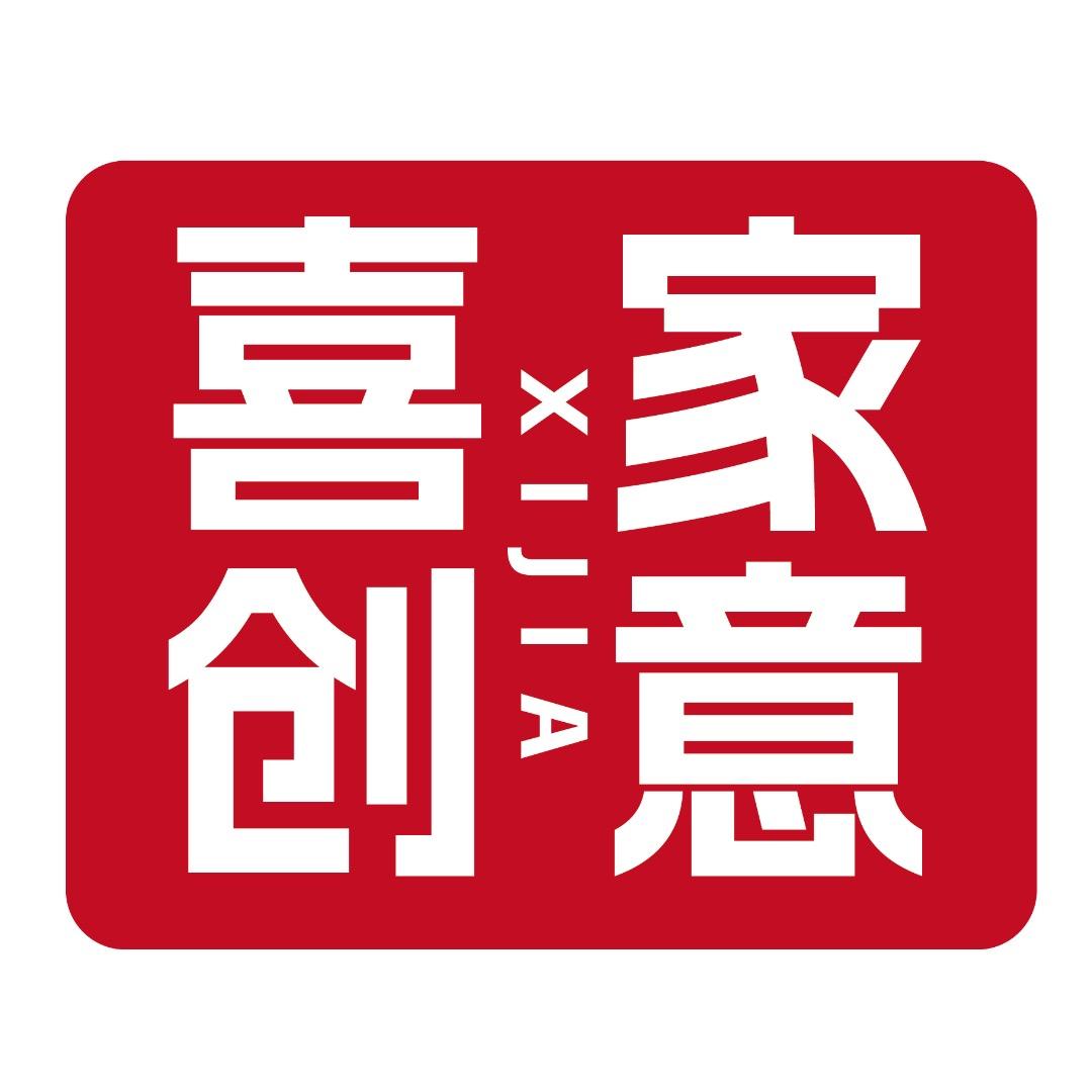 喜家创意家具旗舰店