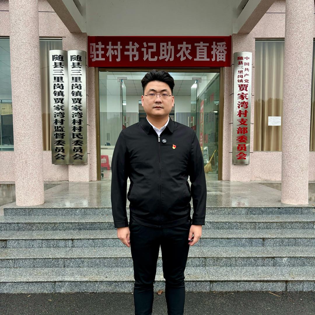 驻村书记（代坤）