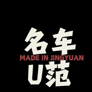 靖远名车U范儿车行