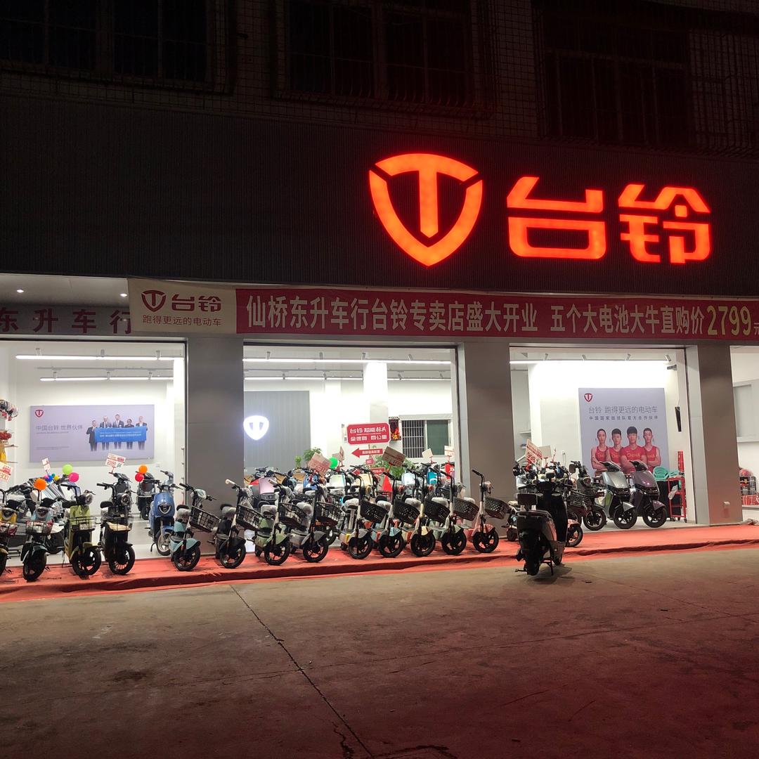 揭阳市榕城区越升摩托车行