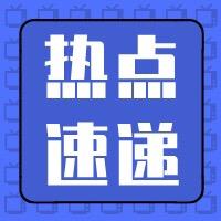 民生每日资讯