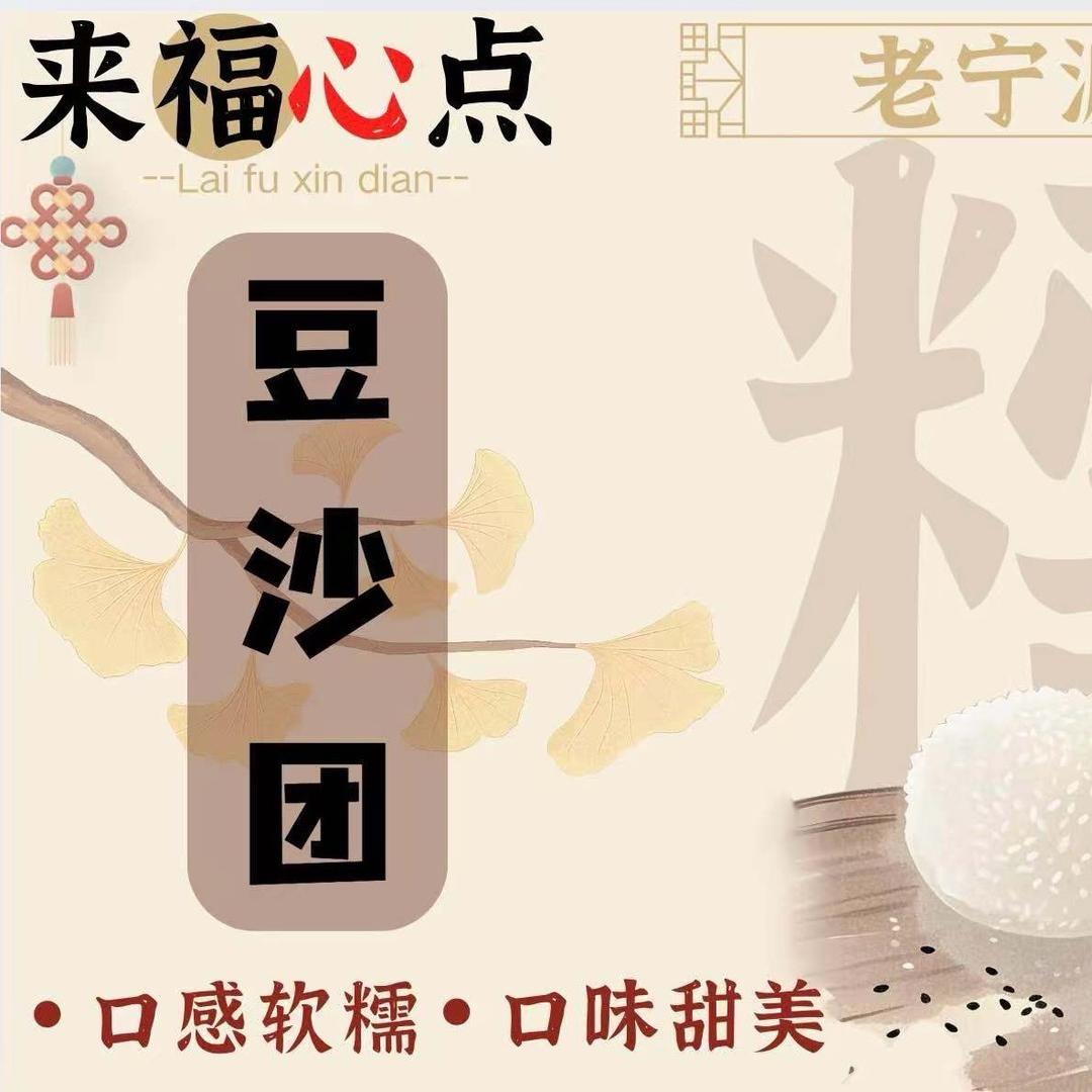 福来心点糕点