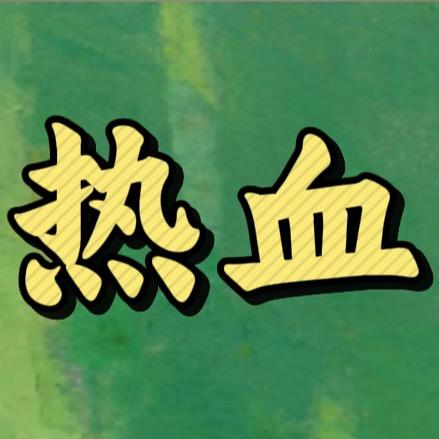 役前训练物资准备