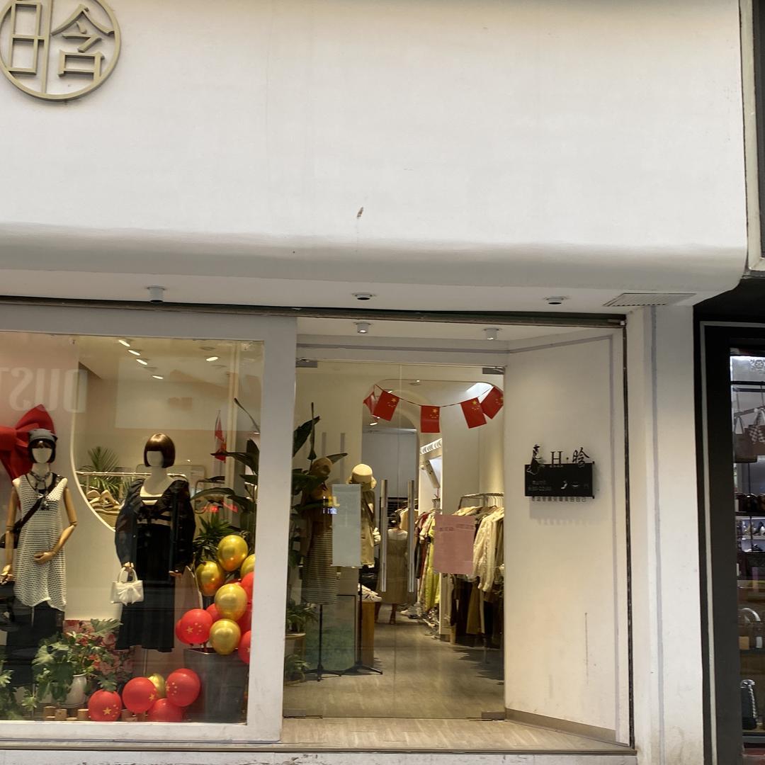 新干步行街“晗”“十二有你”