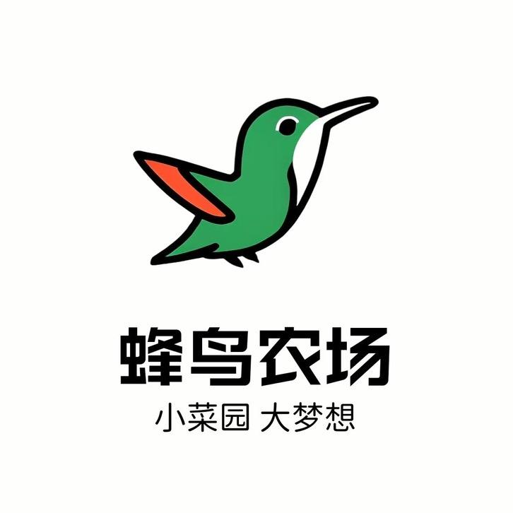寿光蜂鸟农场种苗