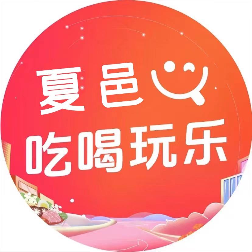 夏邑吃喝玩乐