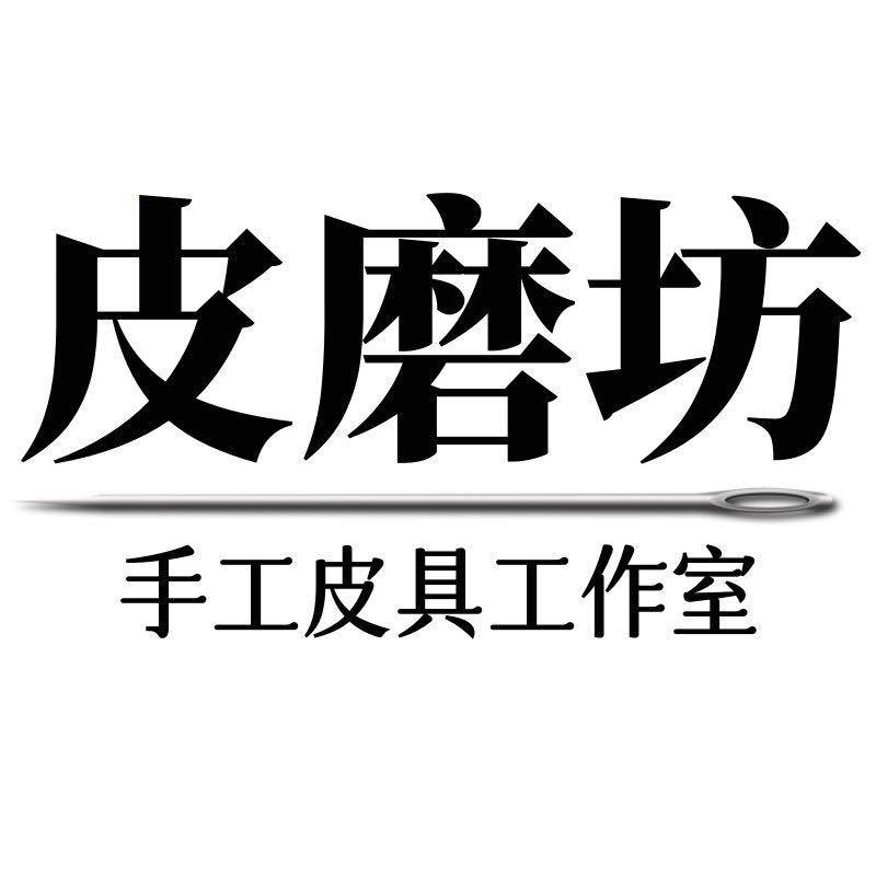 皮磨坊-手工表带