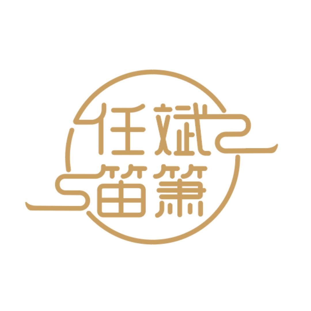 任斌笛箫乐坊