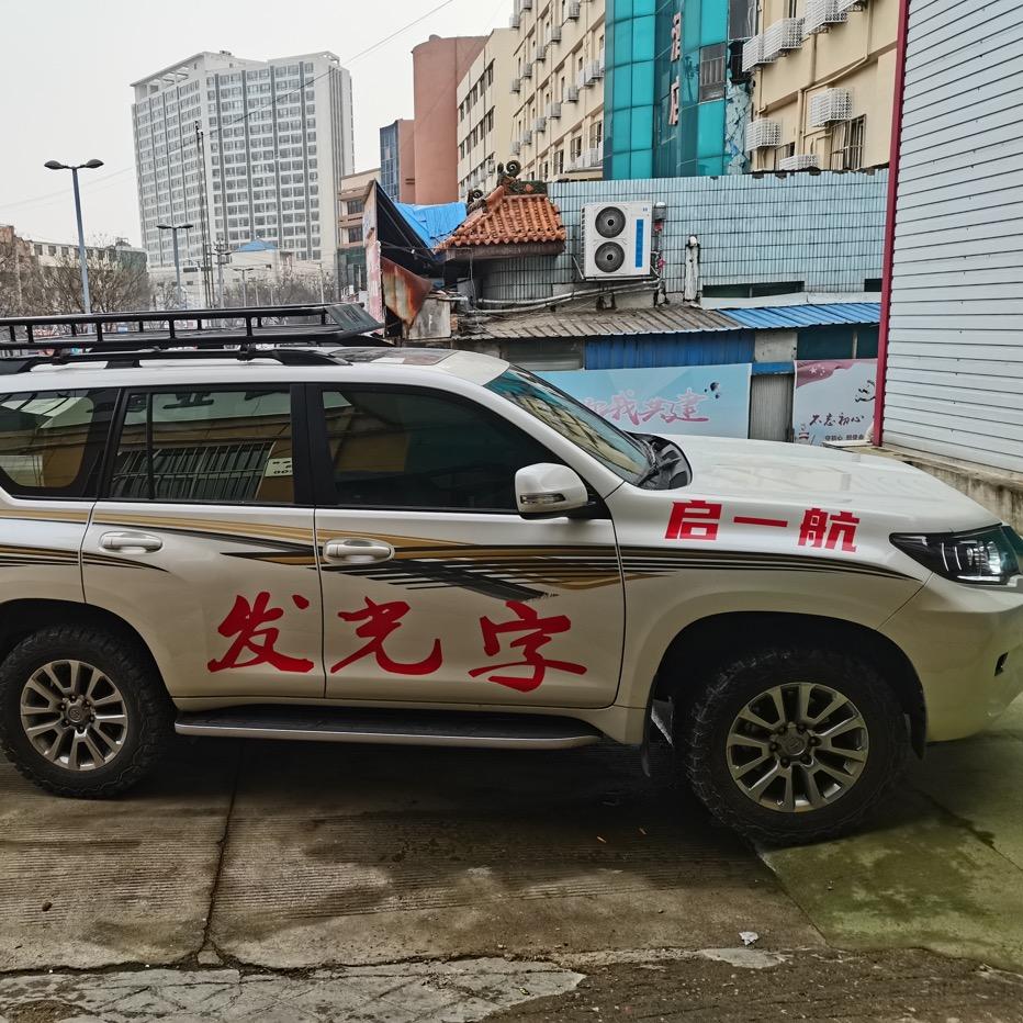 冯涛只怼发光字（启一航战队）