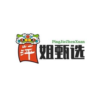 萍姐甄选