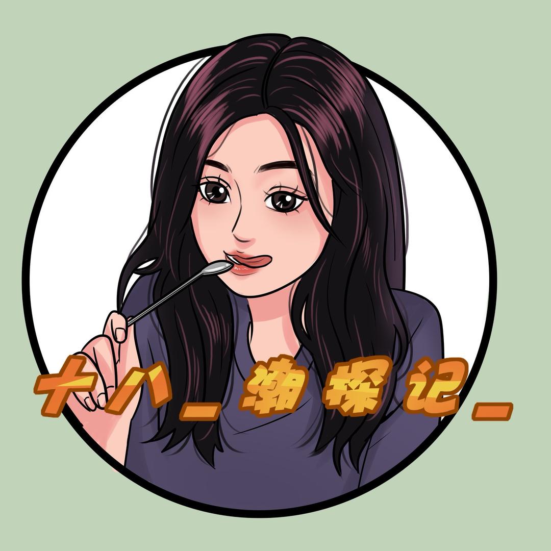 十八潮探记