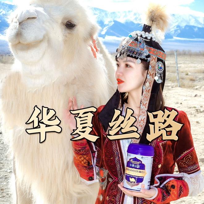 华夏丝路滋补旗舰店直播间