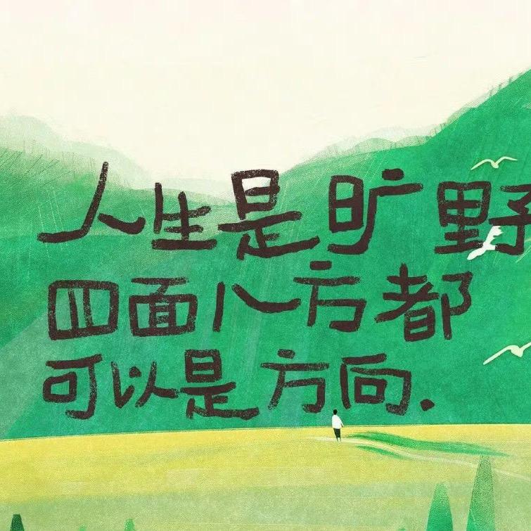 莫辜负月亮🌙