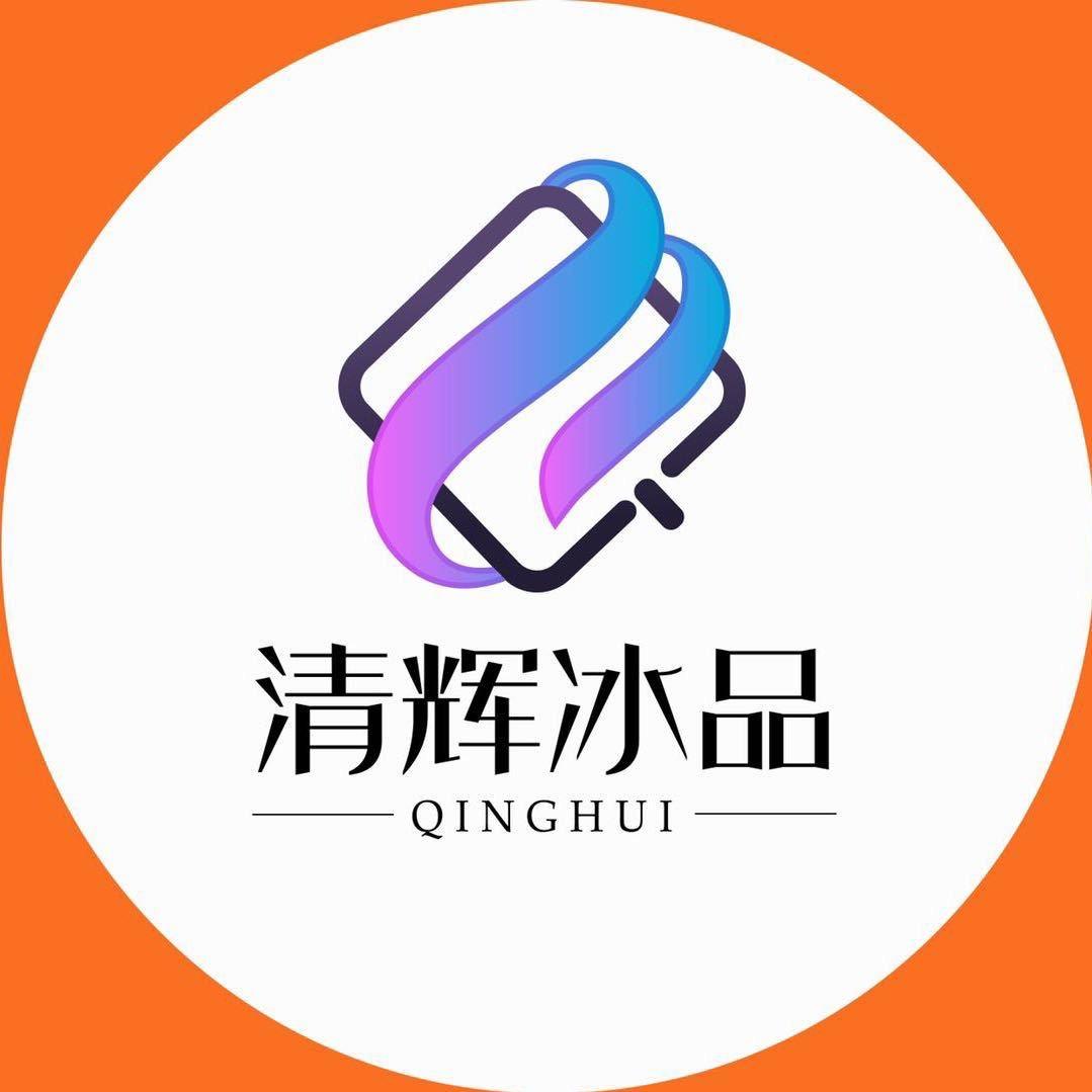 清辉冰品(大镇旗舰店)宠粉号