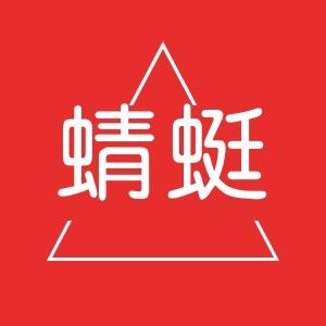 蜻蜓牌兴大专卖店