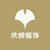 伙朗服饰