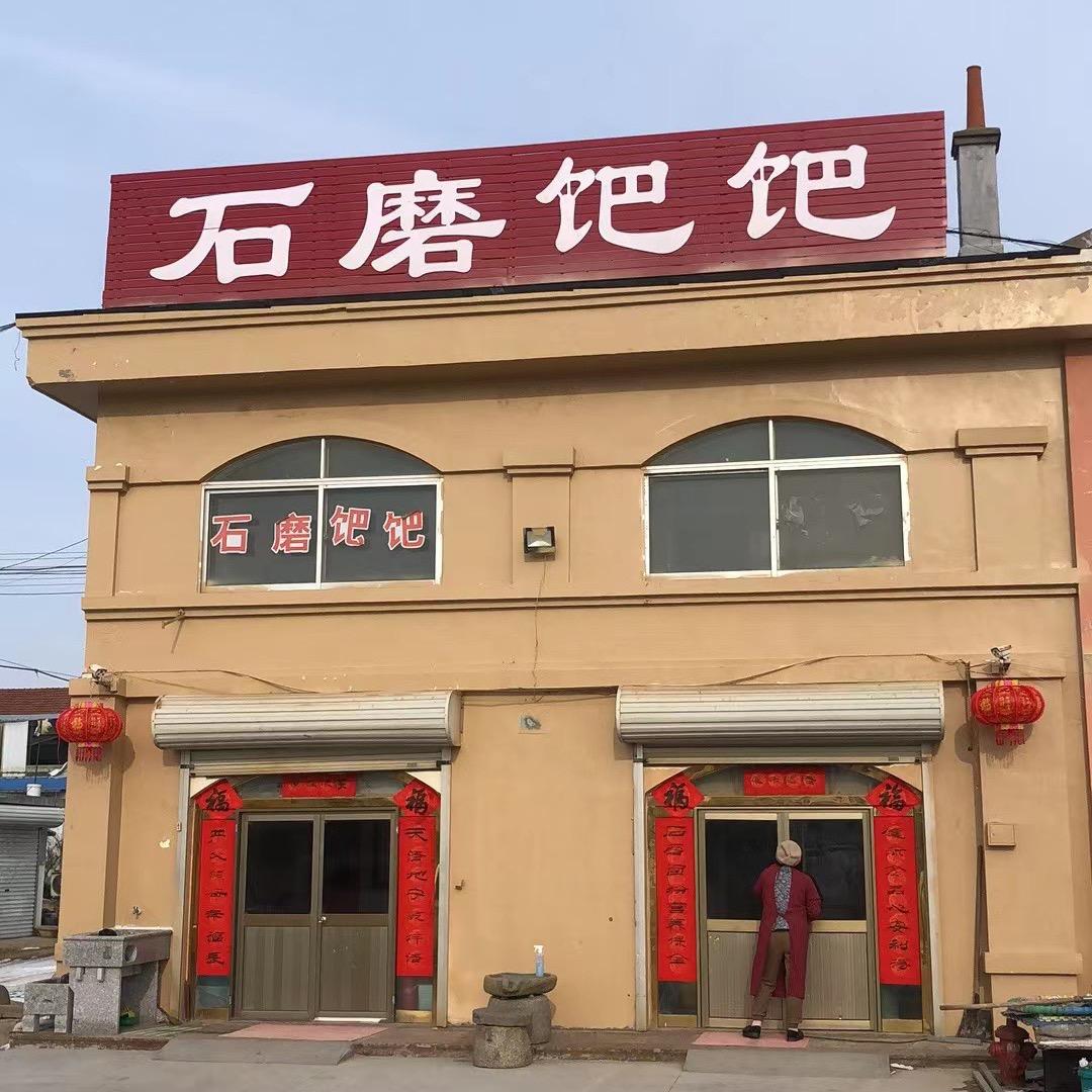 桥头集粑粑姐周春梅