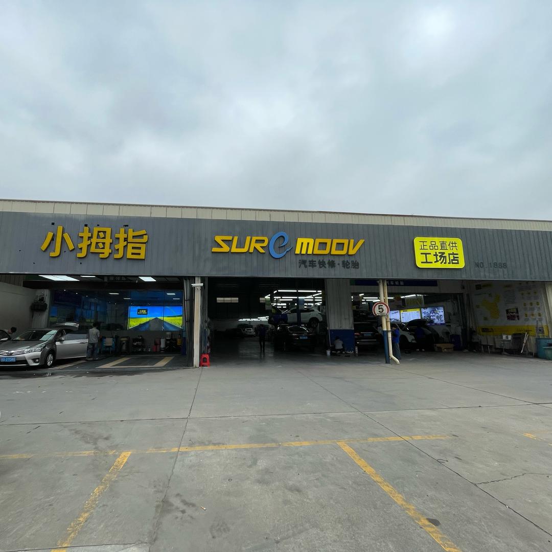 陈村小拇指-老林修车