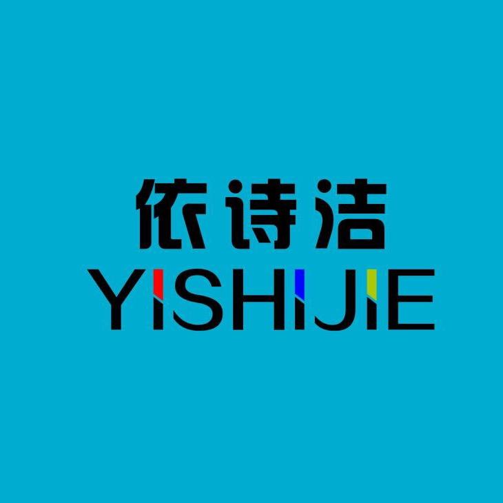 依诗洁家纺
