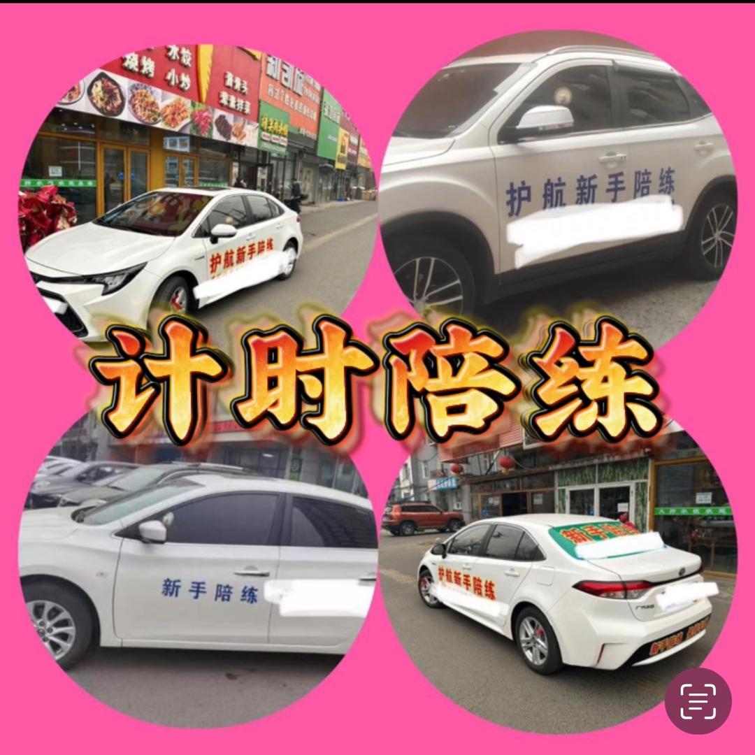 吉林市汽车新手陪练