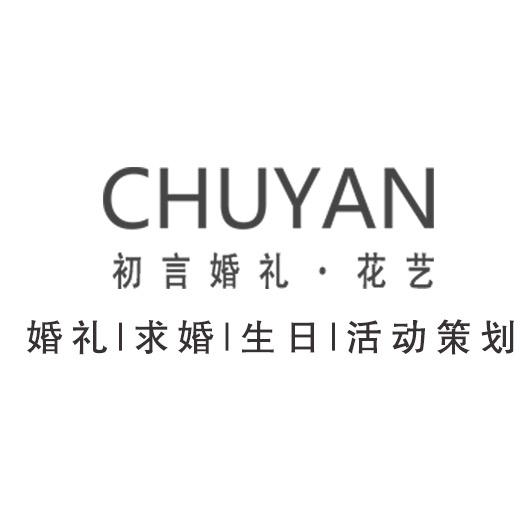 随州初言婚礼lishaa112