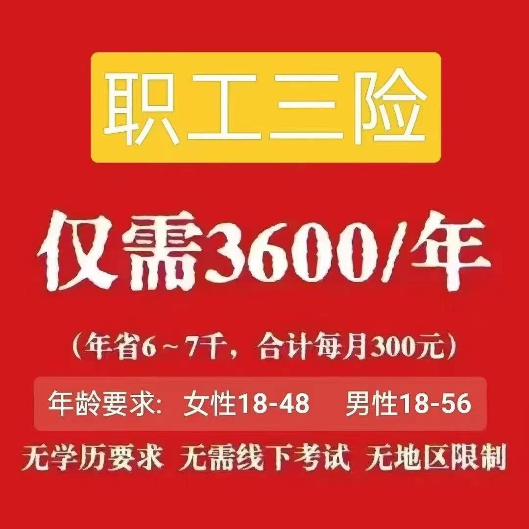 灵活就业转职工
