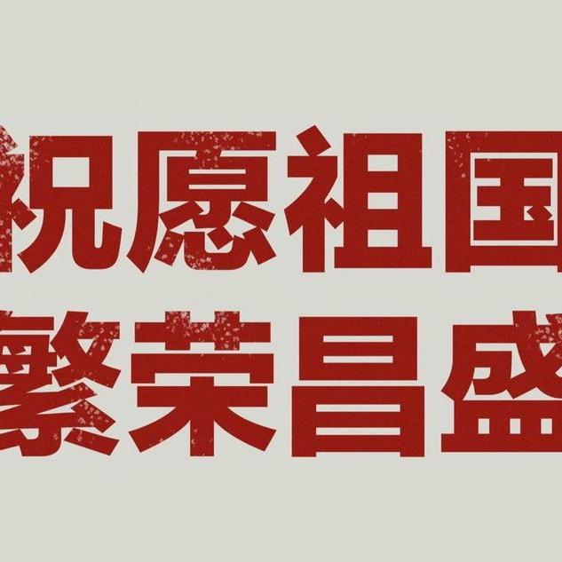 祖国不统一不改名