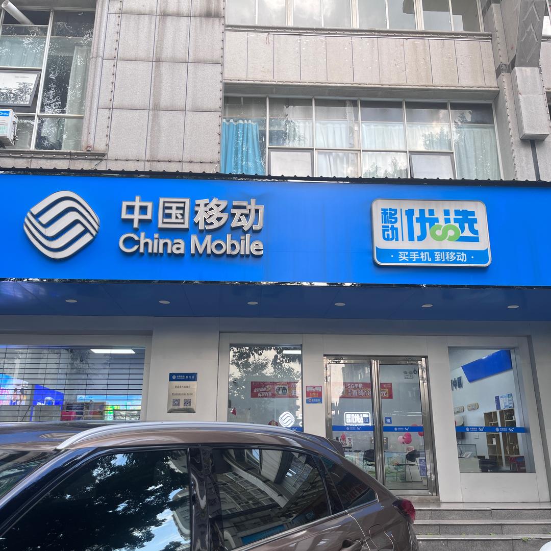 君庭移动营业厅