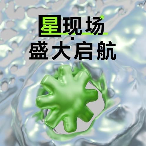 星现场LIVESHOW官方号