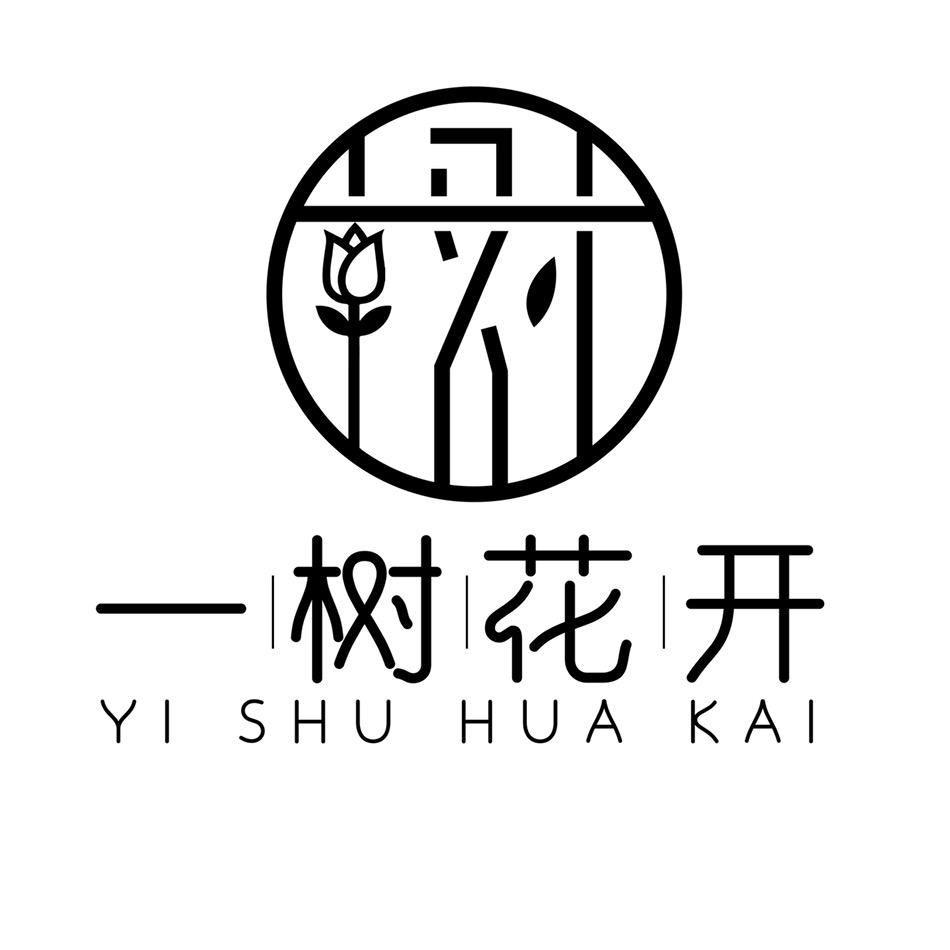 一树花开轻奢家饰