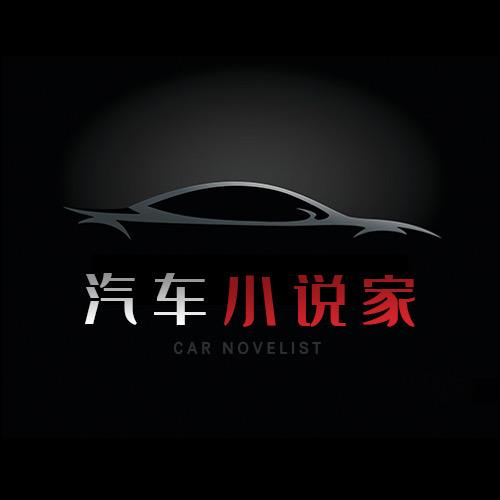 汽车小说家