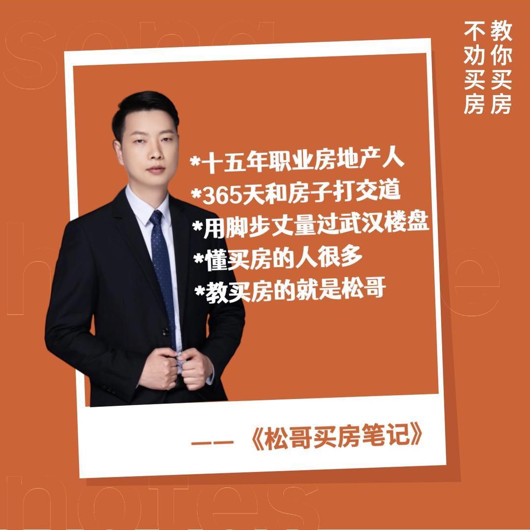 松哥聚焦好房