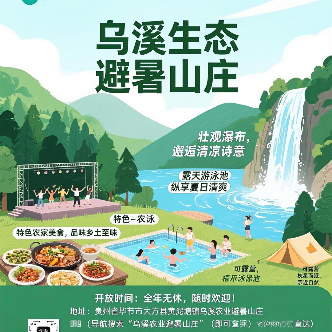 乌溪生态避暑山庄