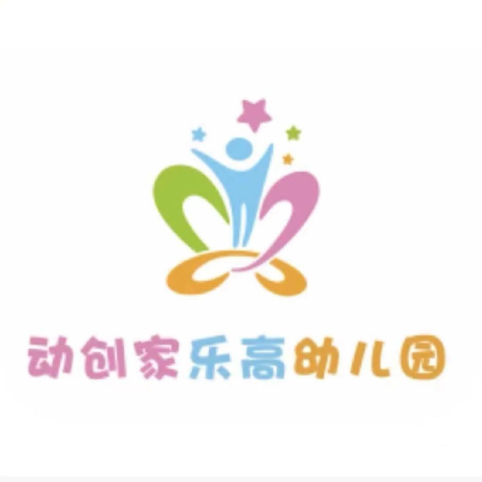 眉山市东坡区动创家乐高幼儿园
