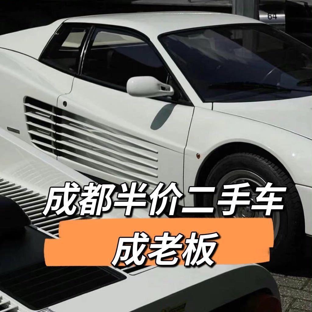 成都驰骋好车汽车